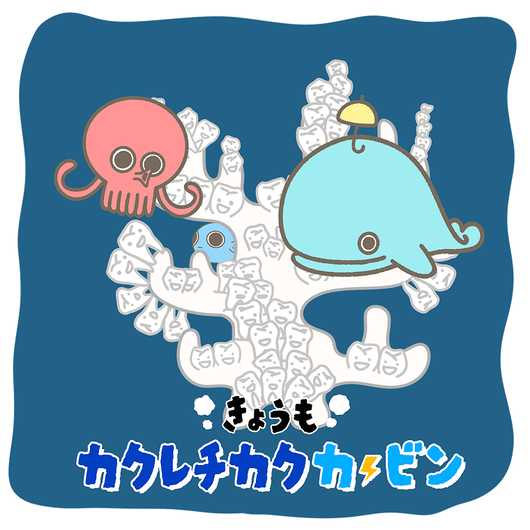 オリジナルショートアニメ「きょうもカワレチカワカ・ビン」