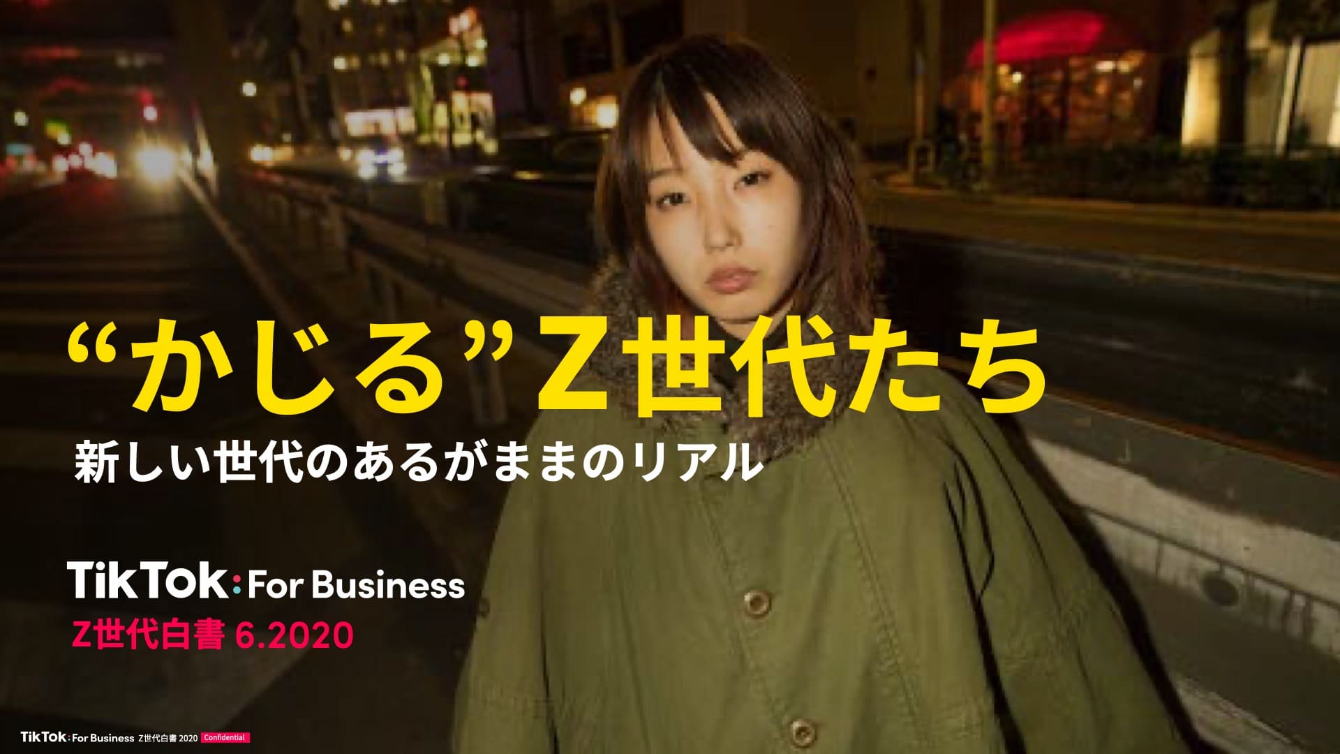 “かじる Z世代たち”